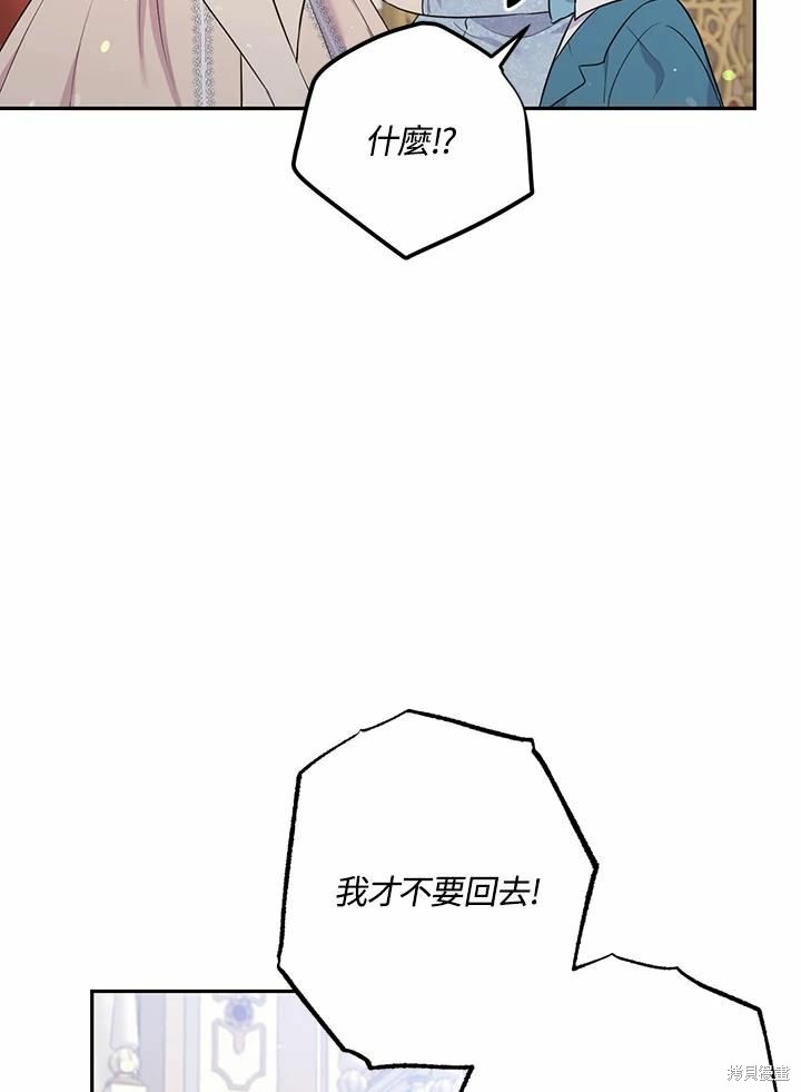 目标是作为金汤匙健康长寿 第64话 第20页