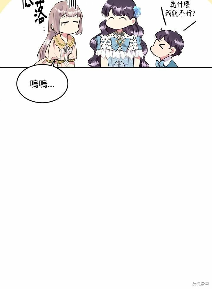 目标是作为金汤匙健康长寿 第64话 第24页