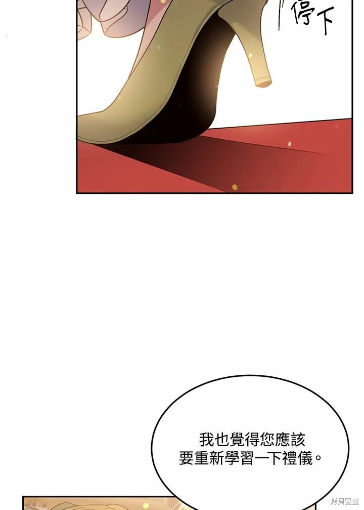 目标是作为金汤匙健康长寿 第64话 第84页