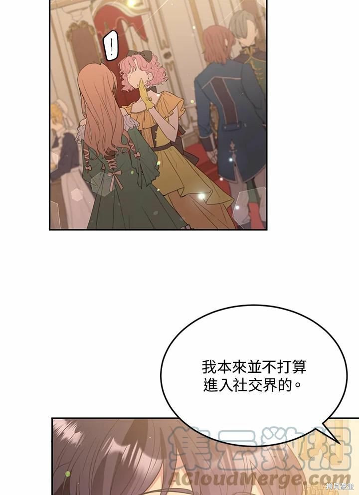 目标是作为金汤匙健康长寿 第64话 第97页