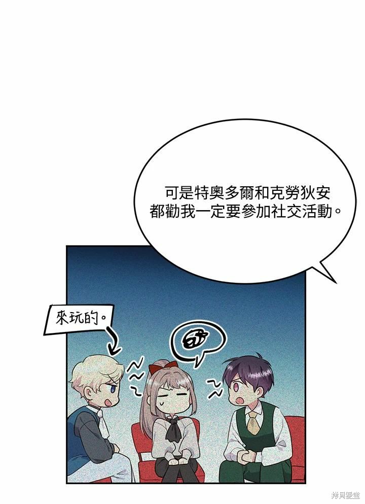 目标是作为金汤匙健康长寿 第64话 第99页