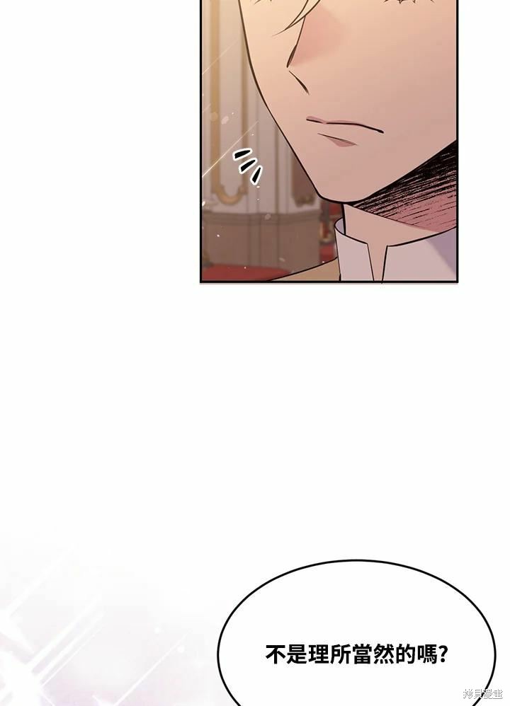 目标是作为金汤匙健康长寿 第65话 第64页
