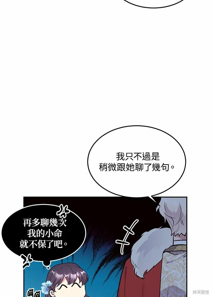目标是作为金汤匙健康长寿 第65话 第72页