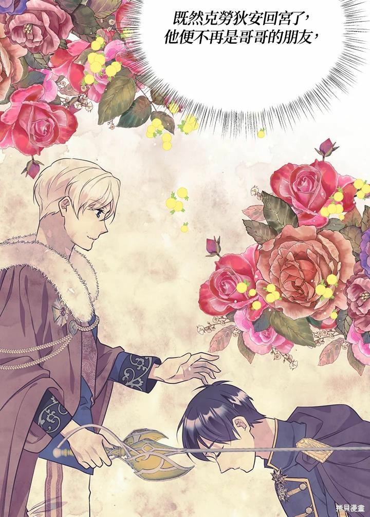 目标是作为金汤匙健康长寿 第65话 第78页
