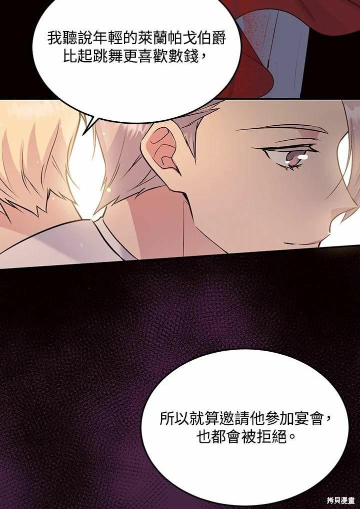 目标是作为金汤匙健康长寿 第66话 第59页