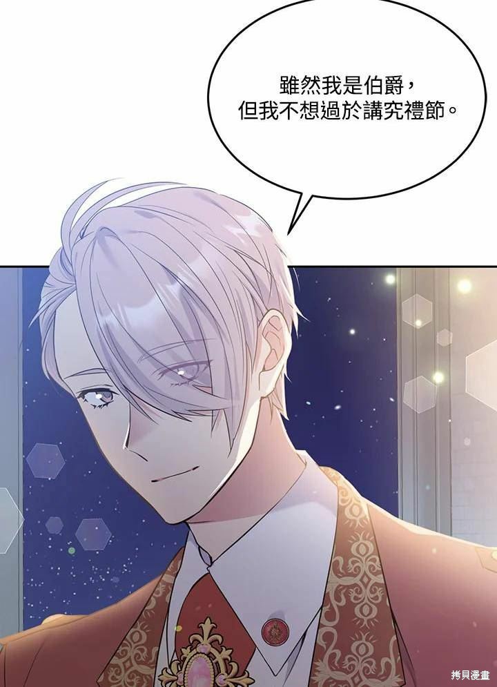 目标是作为金汤匙健康长寿 第66话 第84页
