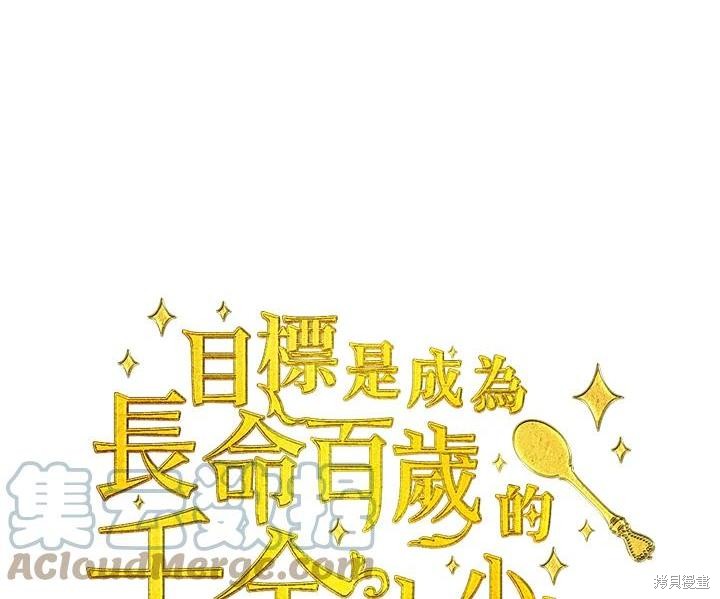 目标是作为金汤匙健康长寿 第67话 第1页