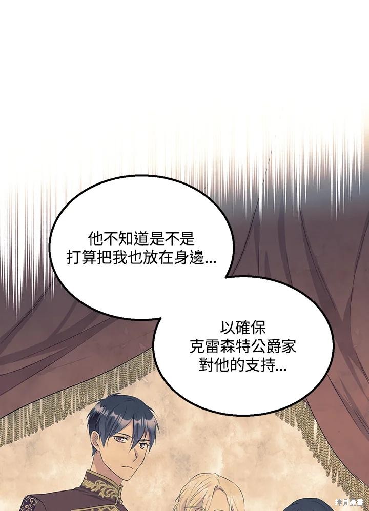 目标是作为金汤匙健康长寿 第67话 第11页