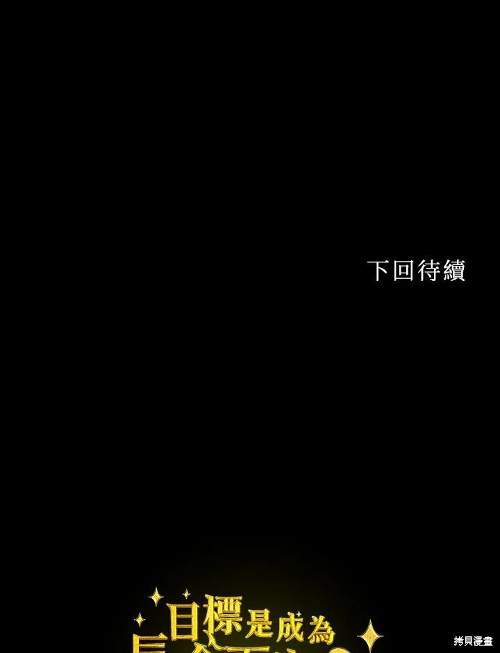 目标是作为金汤匙健康长寿 第67话 第117页