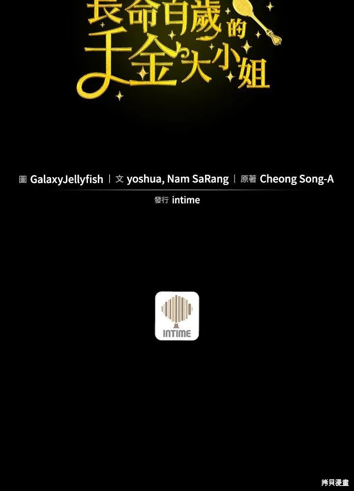 目标是作为金汤匙健康长寿 第67话 第118页