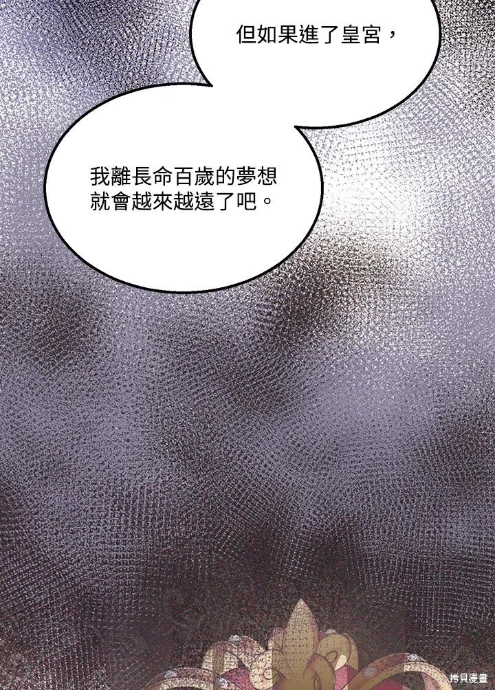 目标是作为金汤匙健康长寿 第67话 第35页