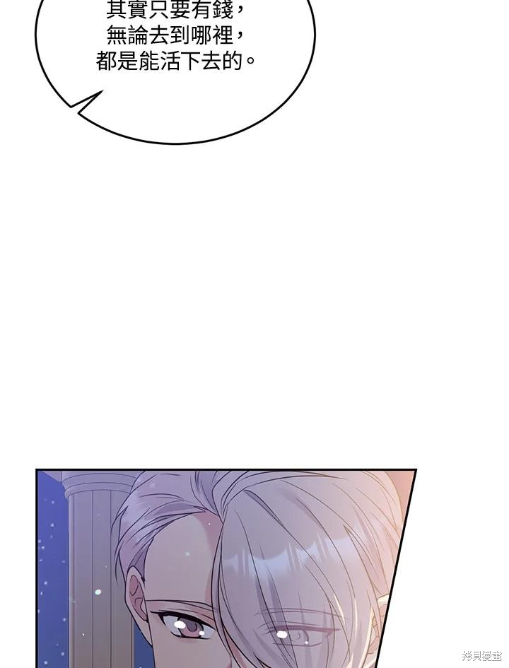 目标是作为金汤匙健康长寿 第67话 第54页