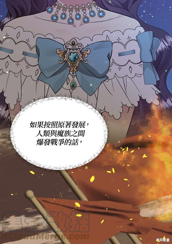目标是作为金汤匙健康长寿 第67话 第72页