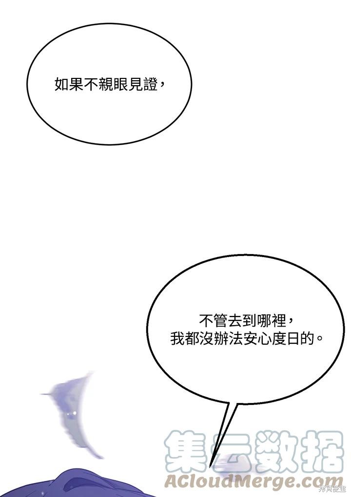 目标是作为金汤匙健康长寿 第67话 第76页