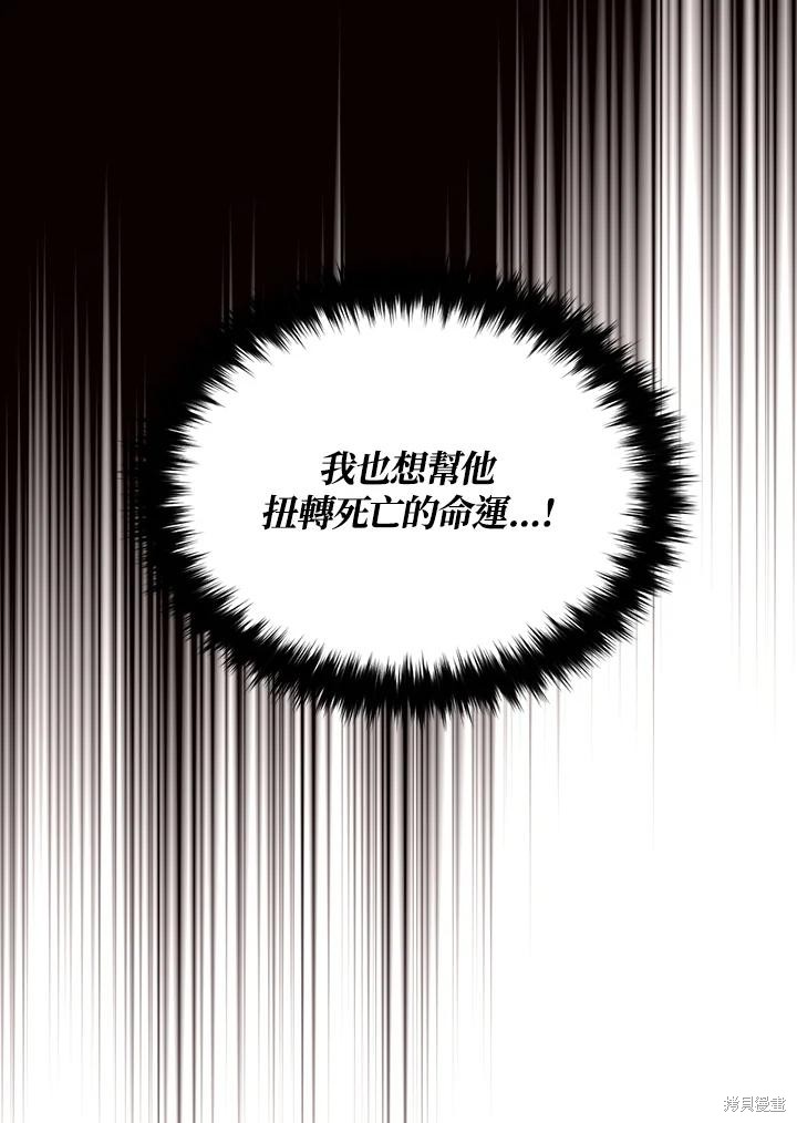 目标是作为金汤匙健康长寿 第67话 第85页