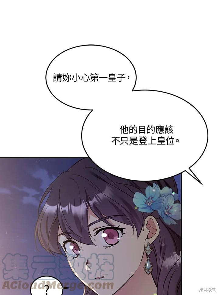 目标是作为金汤匙健康长寿 第67话 第96页