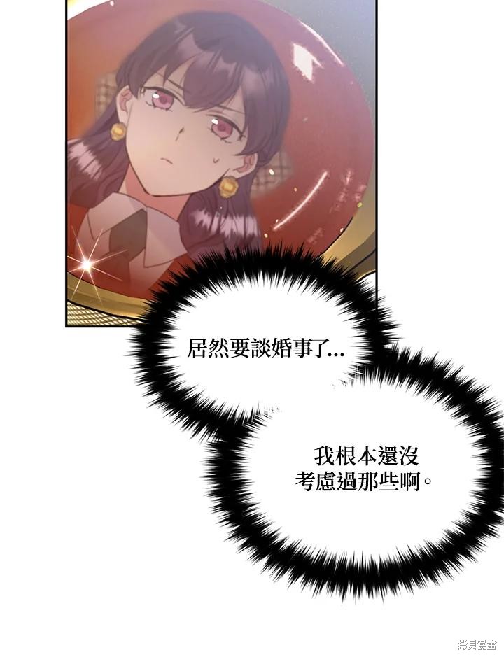 目标是作为金汤匙健康长寿 第68话 第12页