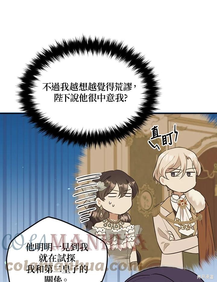 目标是作为金汤匙健康长寿 第68话 第13页
