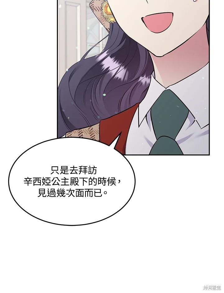 目标是作为金汤匙健康长寿 第68话 第21页