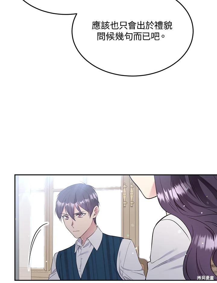 目标是作为金汤匙健康长寿 第68话 第28页
