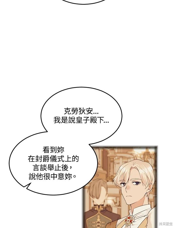 目标是作为金汤匙健康长寿 第68话 第8页
