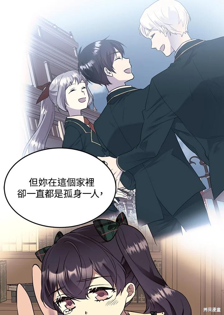 目标是作为金汤匙健康长寿 第68话 第71页