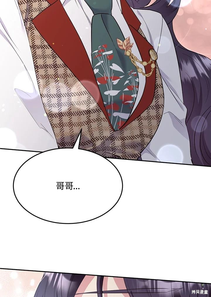 目标是作为金汤匙健康长寿 第68话 第79页