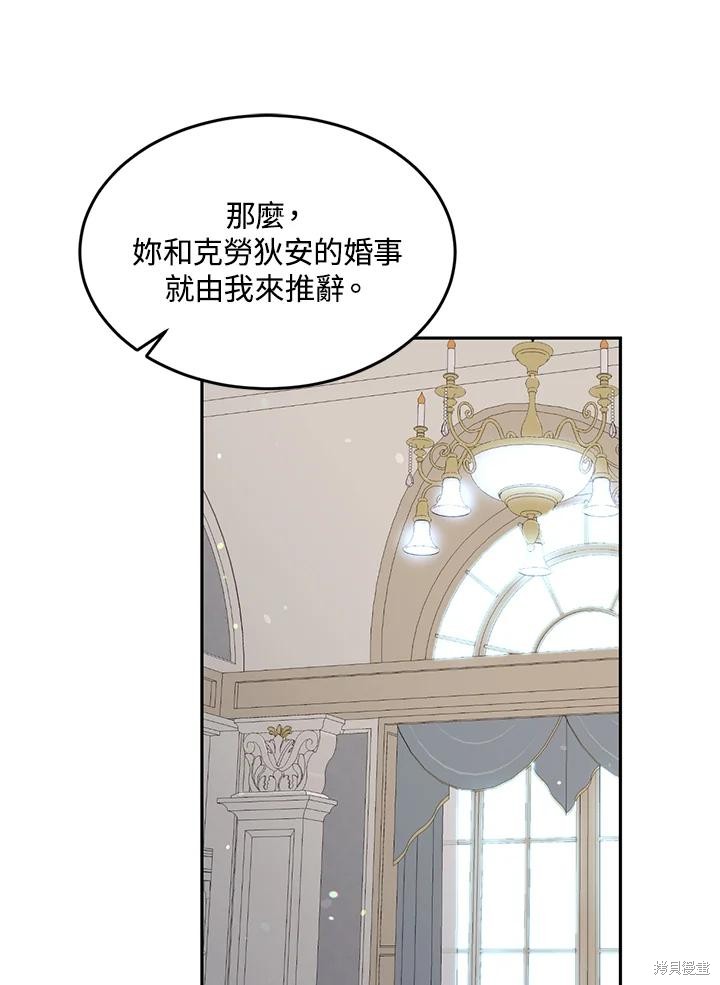 目标是作为金汤匙健康长寿 第68话 第83页