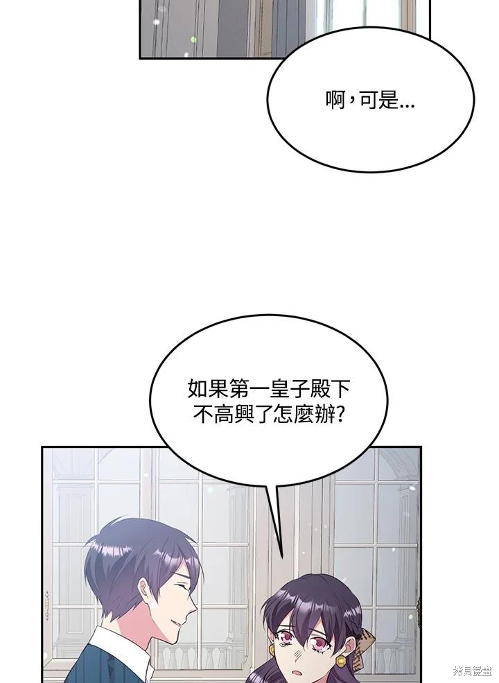 目标是作为金汤匙健康长寿 第68话 第84页