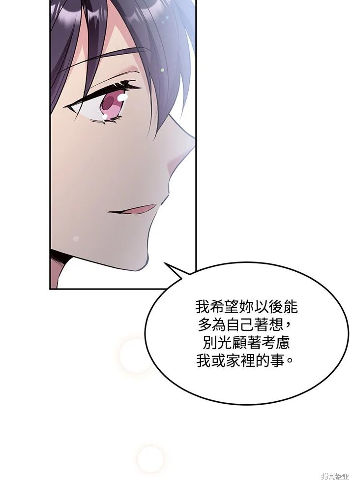 目标是作为金汤匙健康长寿 第68话 第86页
