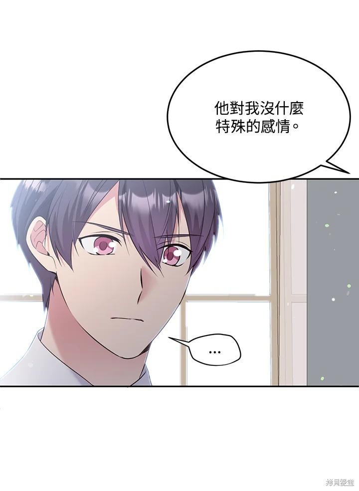 目标是作为金汤匙健康长寿 第68话 第92页