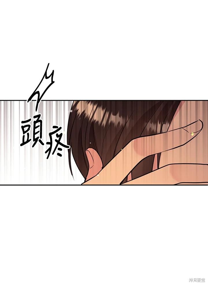 目标是作为金汤匙健康长寿 第68话 第94页