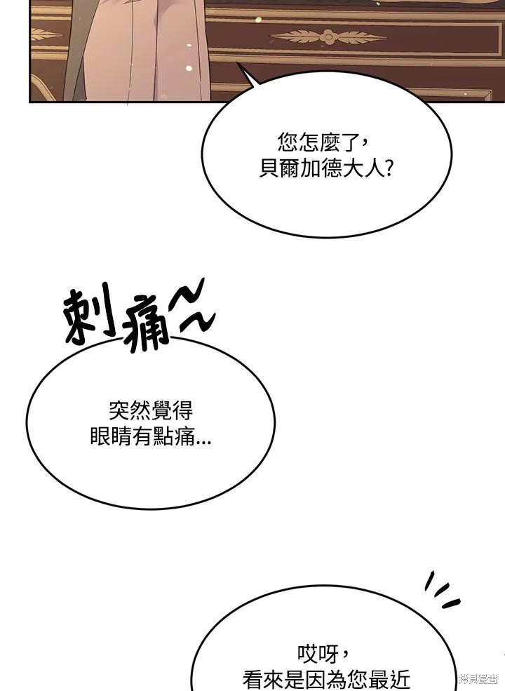 目标是作为金汤匙健康长寿 第68话 第96页