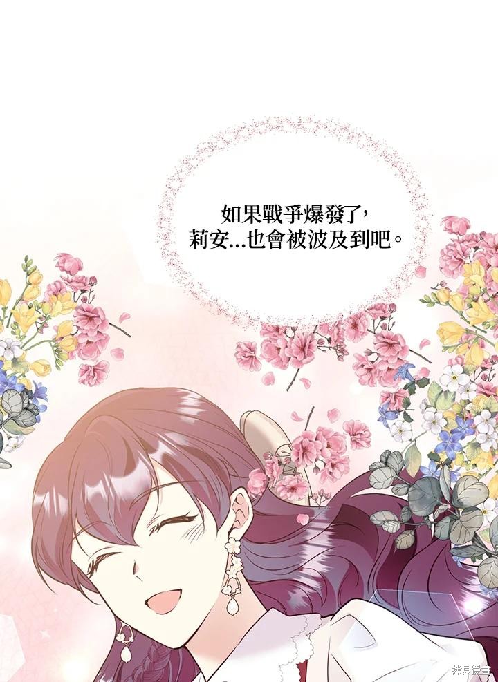 目标是作为金汤匙健康长寿 第69话 第11页