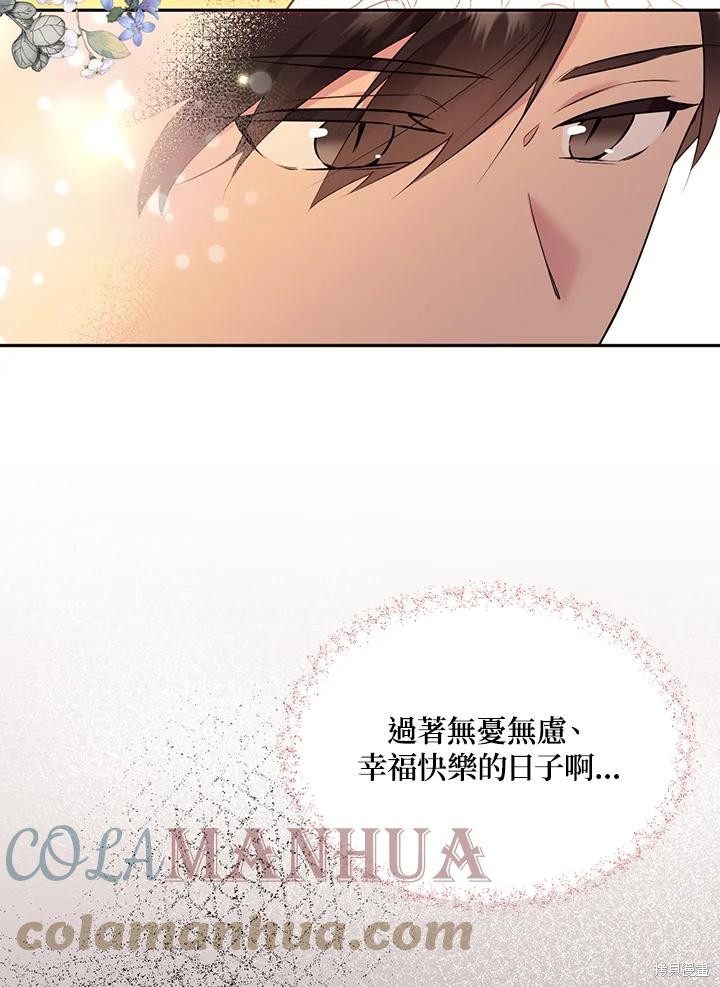 目标是作为金汤匙健康长寿 第69话 第13页