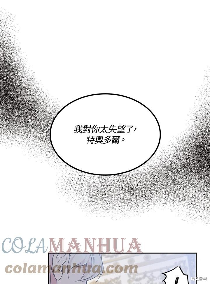 目标是作为金汤匙健康长寿 第69话 第37页