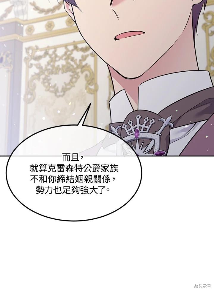 目标是作为金汤匙健康长寿 第69话 第46页