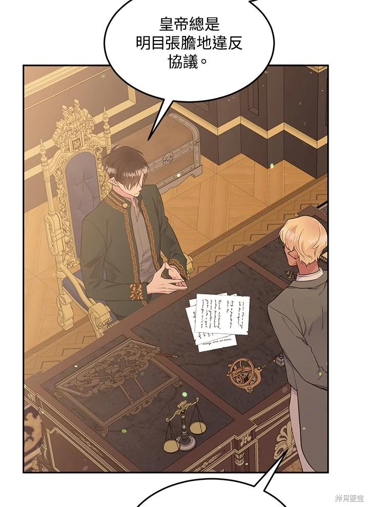 目标是作为金汤匙健康长寿 第69话 第6页