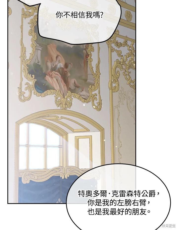 目标是作为金汤匙健康长寿 第69话 第57页