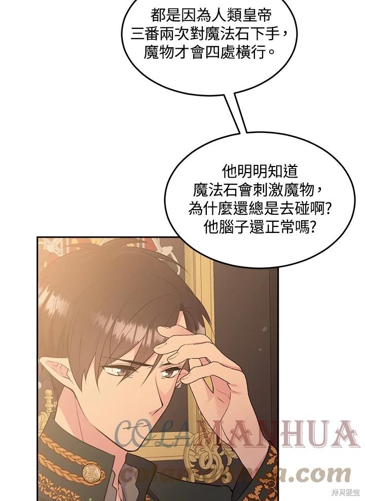 目标是作为金汤匙健康长寿 第69话 第7页
