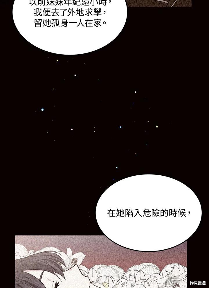 目标是作为金汤匙健康长寿 第69话 第71页