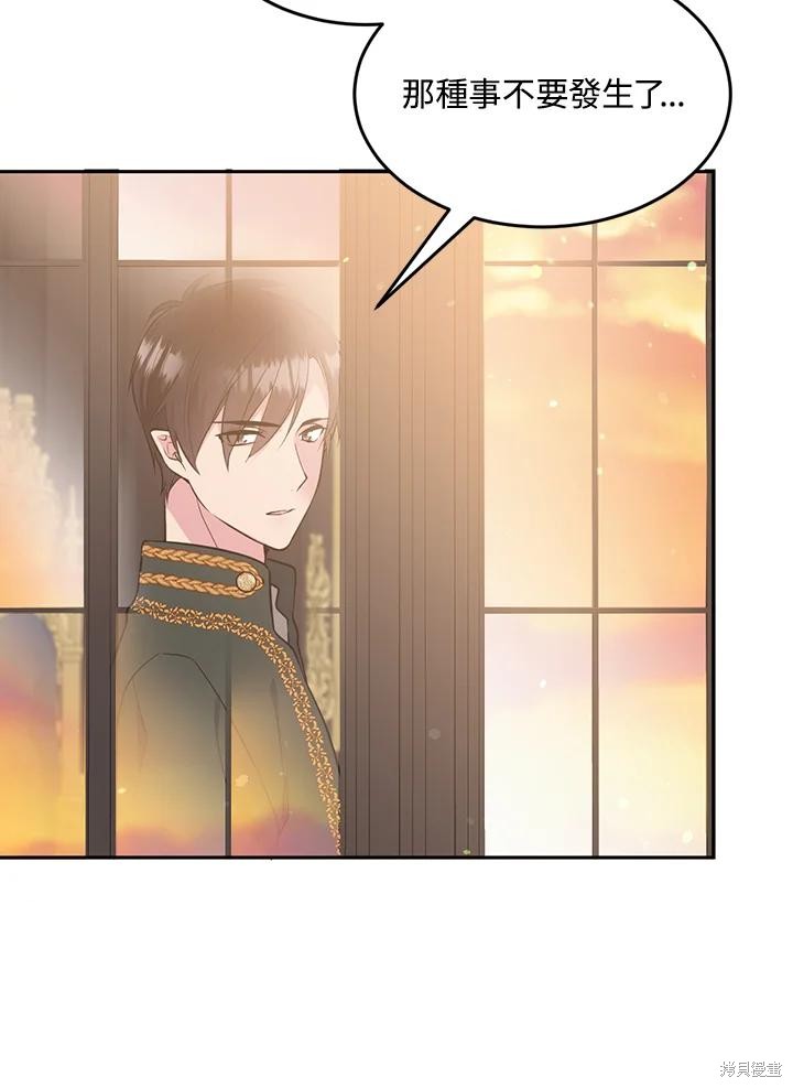 目标是作为金汤匙健康长寿 第69话 第10页