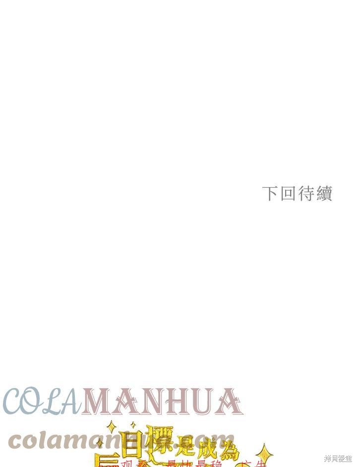 目标是作为金汤匙健康长寿 第70话 第101页