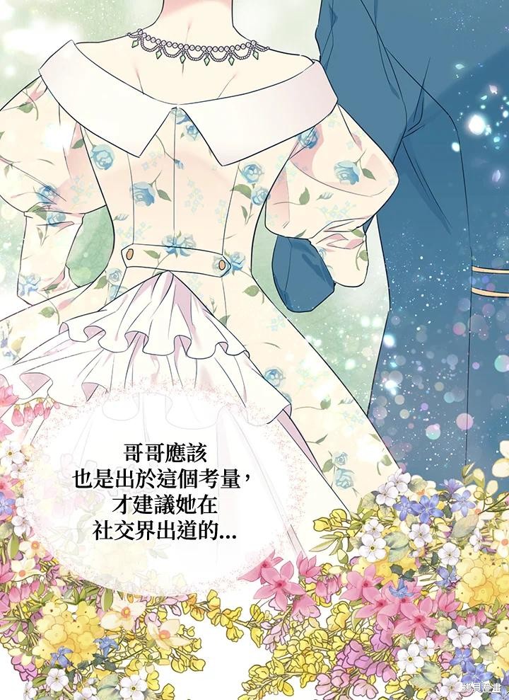 目标是作为金汤匙健康长寿 第70话 第15页