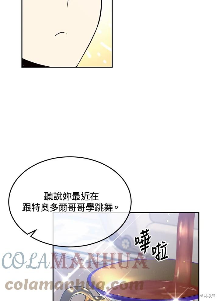 目标是作为金汤匙健康长寿 第70话 第17页