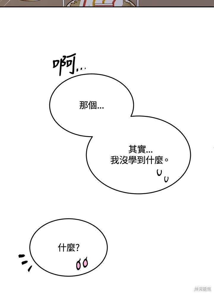 目标是作为金汤匙健康长寿 第70话 第20页