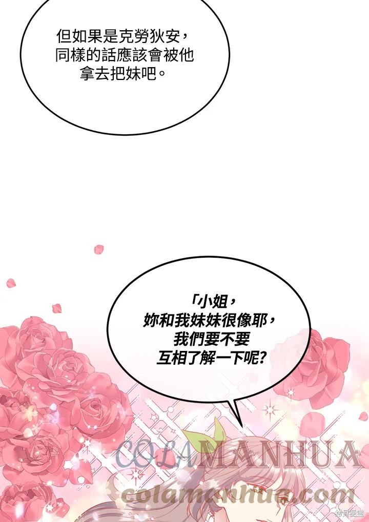 目标是作为金汤匙健康长寿 第70话 第33页