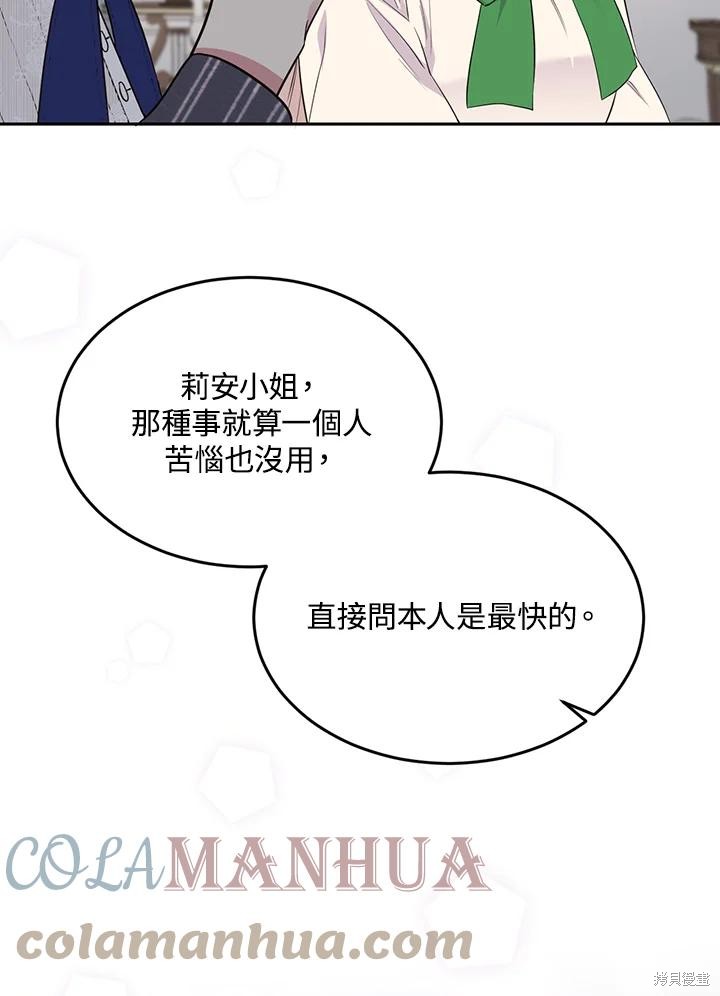 目标是作为金汤匙健康长寿 第70话 第37页