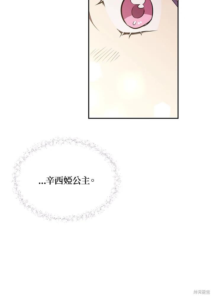 目标是作为金汤匙健康长寿 第70话 第86页