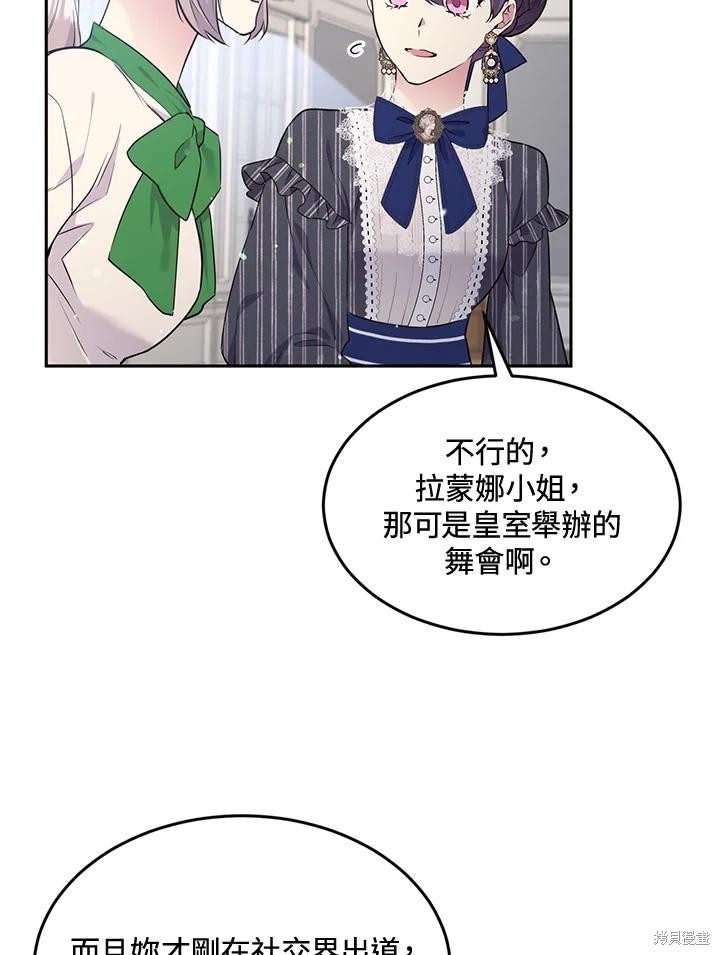 目标是作为金汤匙健康长寿 第70话 第10页